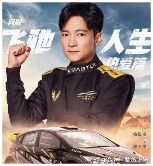 飞驰人生网剧定档,三大细节提前了解,让你通通懂