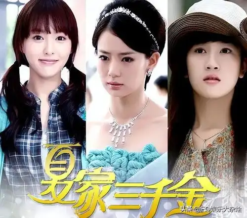 一手好牌打稀烂夏家三千金女主演中混的最差的