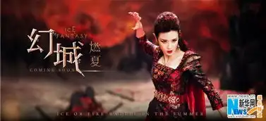 幻城曝虐情剧照冯绍峰持剑冰火纠葛露端倪
