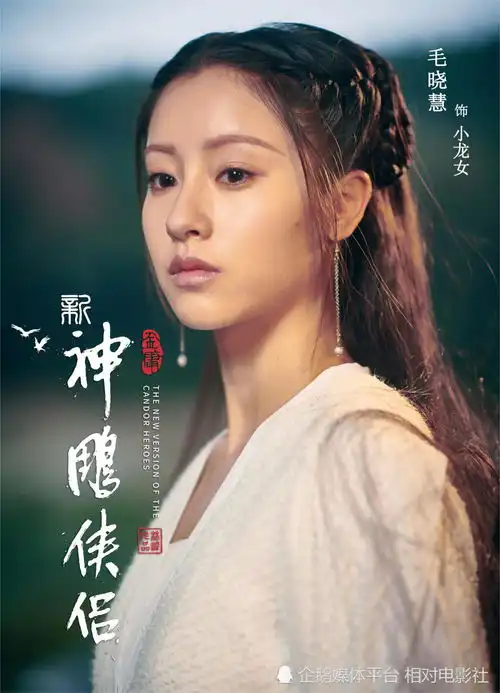 新神雕侠侣林朝英剧照曝光选角出人意料,被赞还原度高
