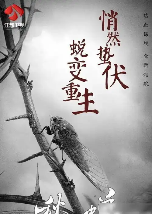 任嘉伦新剧秋蝉正在播出,张涵予韩栋,他中正刚刚下线