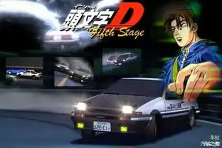 头文字d拍续集,十年后青春还在么
