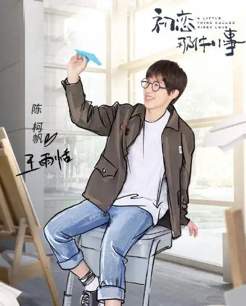 初恋这件小事杀青,俊男美女齐聚,男主赖冠霖太帅了
