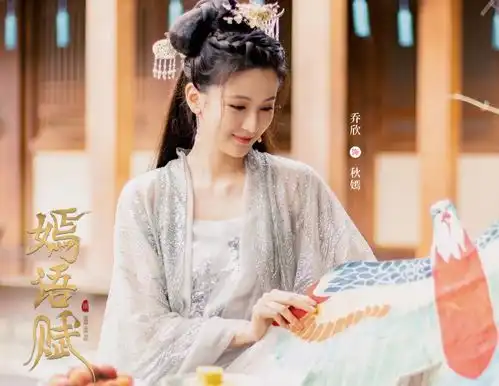 乔欣嫣语赋首播剧照,男主角颜值高,配角阵容豪华追了
