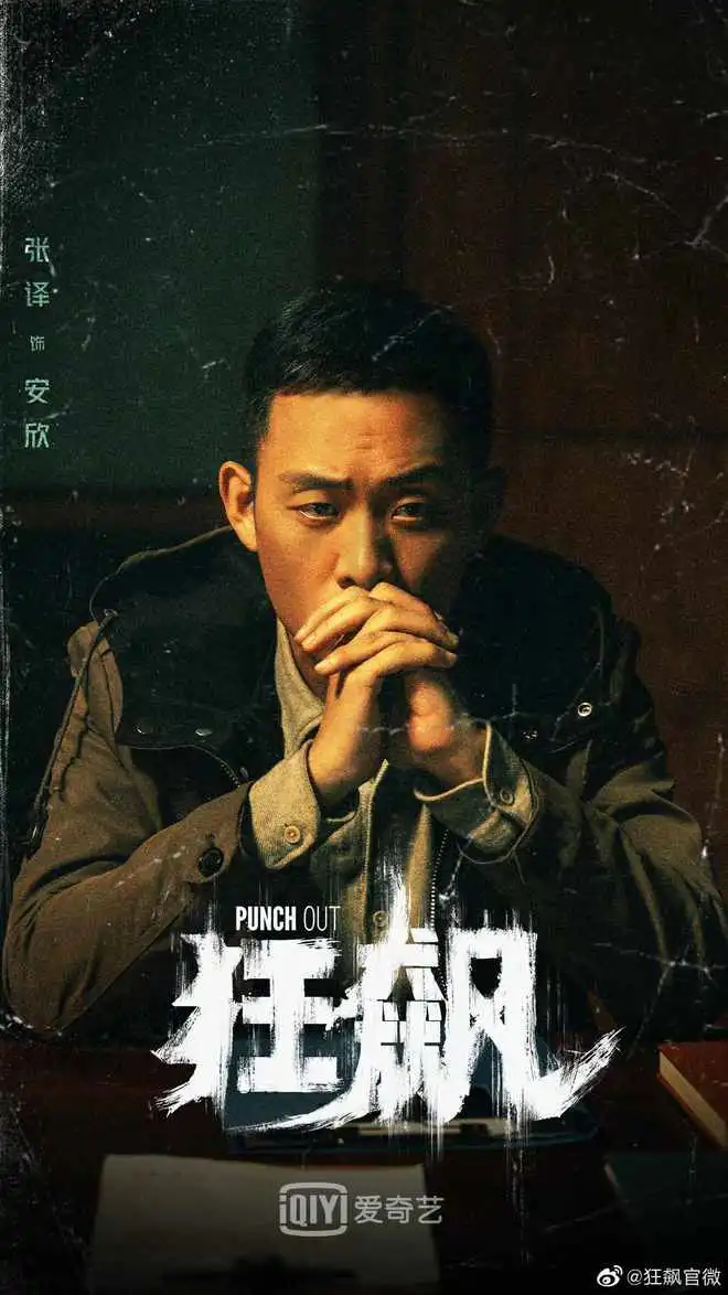 张译张颂文斗戏,扫黑剧狂飙能否延续扫黑风暴热度
