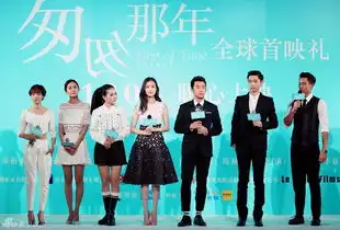 匆匆那年首映彭于晏吃安全套喊嘴酸