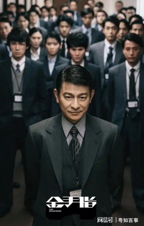 金手指亮相全国院线影片推介会梁朝伟刘德华时隔20年再飙戏