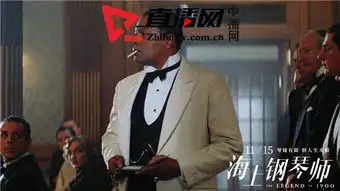 海上钢琴师曝斗琴大战片段
