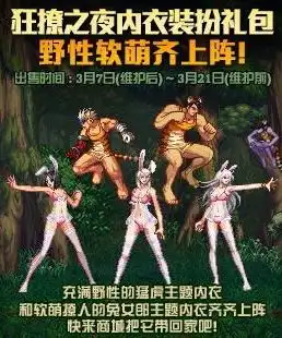 dnf狂撩之夜内衣装扮外观图赏dnf狂撩之夜内衣装扮图