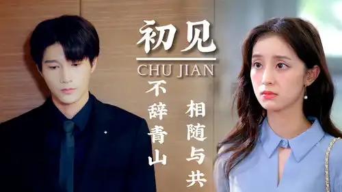 平行恋爱时差初见时的一见倾心,我们就注定要在一起
