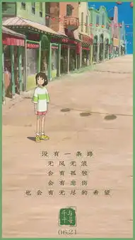 千与千寻的海报,美的我热泪盈眶