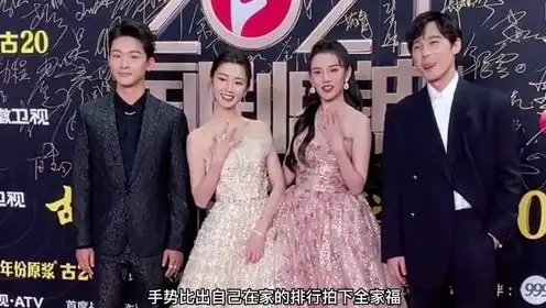 国剧盛典红毯图宋祖儿毛晓彤合体,摆1234手势拍全家福,梦回乔家
