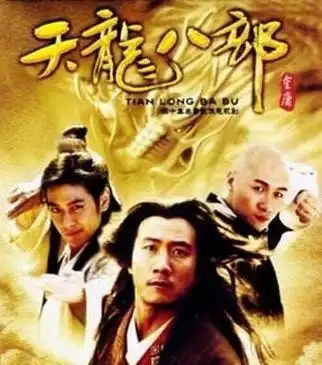 新版倚天屠龙记未播先火,赵敏周芷若傻傻分不清