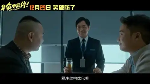 大鹏白客年会不能停定档12月29日跨年上映
