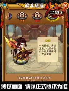 三国热血不灭少年三国志四月新版本来袭
