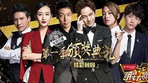 那些年,明星大侦探煲过的鸡汤第一季

