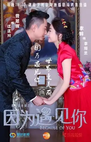 因为遇见你即将收官李眸独特形象为姑姑正名
