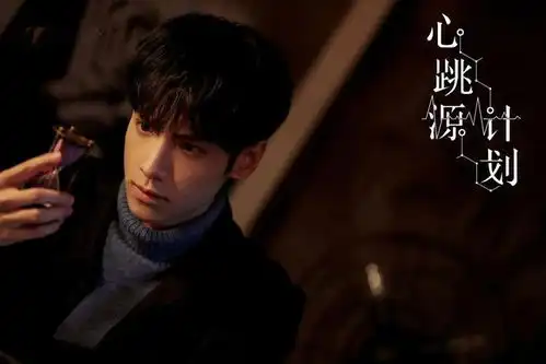 罗云熙心跳源计划收视爆棚,与杨洋新剧撞档,谁能笑到最后
