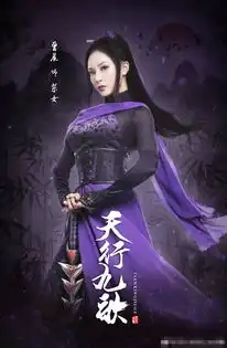 真人版天行九歌再次公布剧照,这紫女让人觉得毁动漫
