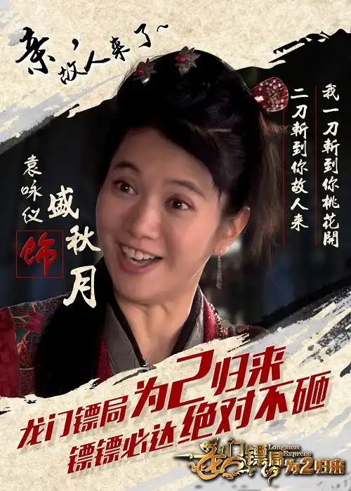 龙门镖局原班人马到齐龙门镖局之为2归来11月开播