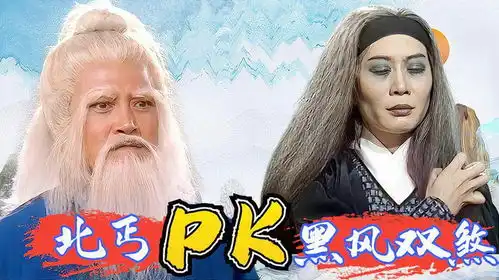 射雕英雄传中,黑风双煞为祸江湖,为何不见洪七公除奸惩恶

