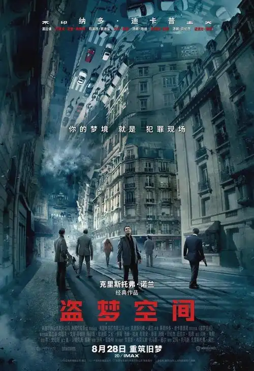 本周新片七夕甜蜜预售,盗梦空间烧脑重映
