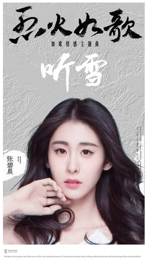 烈火如歌曝听雪mv周渝民迪丽热巴完美诠释燃情绝恋