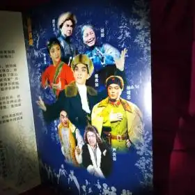 智取威虎山京剧说明书傅希如唐元才
