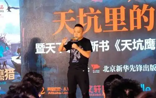 天下霸唱天坑鹰猎版权已售,里面有寻龙诀里耗资1亿的大怪物
