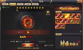 射雕英雄传页游装备强化前十星攻略
