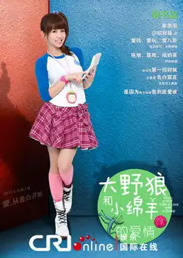 柯震东领衔爱情电影大野狼定档4月19日首发海报
