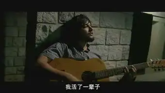 光影中让人难忘的吉他插曲六
