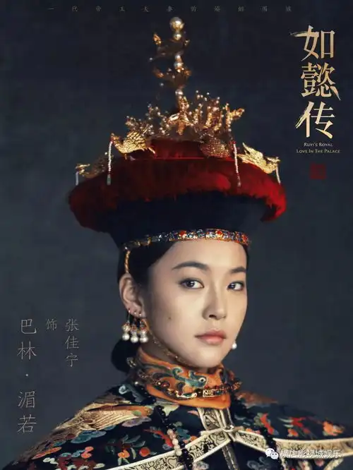 如懿传皇家威仪海报周迅霍建华典雅华贵