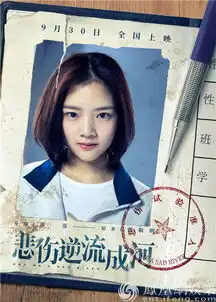 悲伤逆流成河发布新预告片真数据触动社会神经