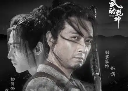武动乾坤定档明年暑假,胡歌的师傅比男主杨洋还耀眼
