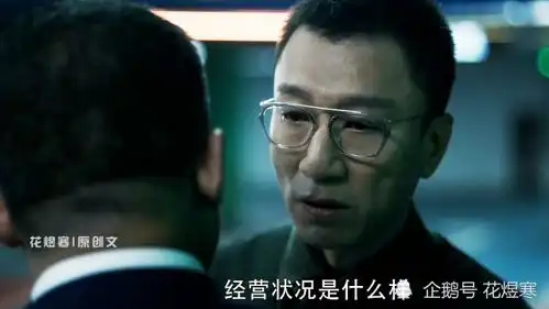 扫黑风暴海哥设局逼李成阳转让股份,背后也许有隐情