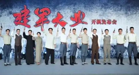 建军大业纵黑暗漫长,幸热血难凉