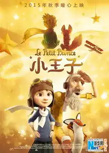 小王子曝中文配音黄渤周迅等11位巨星献声