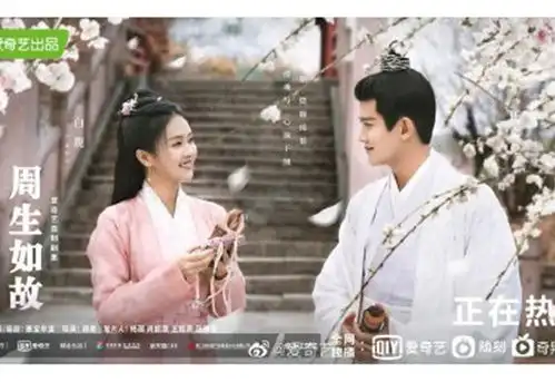 周生如故与一生一世,前世今生谁更重要
