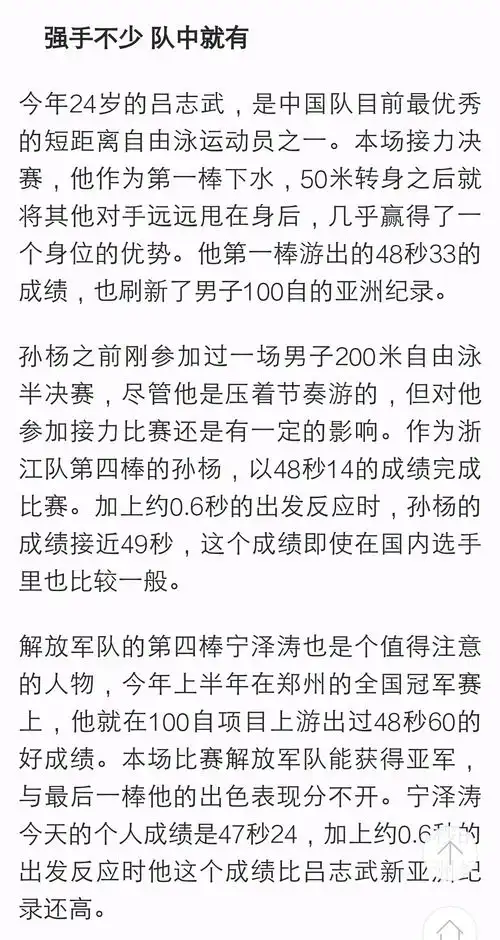 实锤,浪花一朵朵原著小说用宁泽涛的成绩捧孙...
