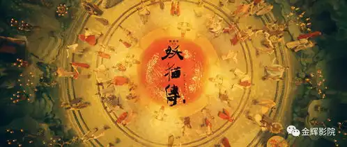 本周新片预告妖猫传