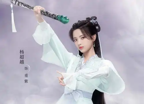 重紫首发定妆海报杨超越徐正溪开启三世情缘