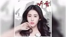 张碧晨听雪电视剧烈火如歌如歌情感主题曲歌词字幕