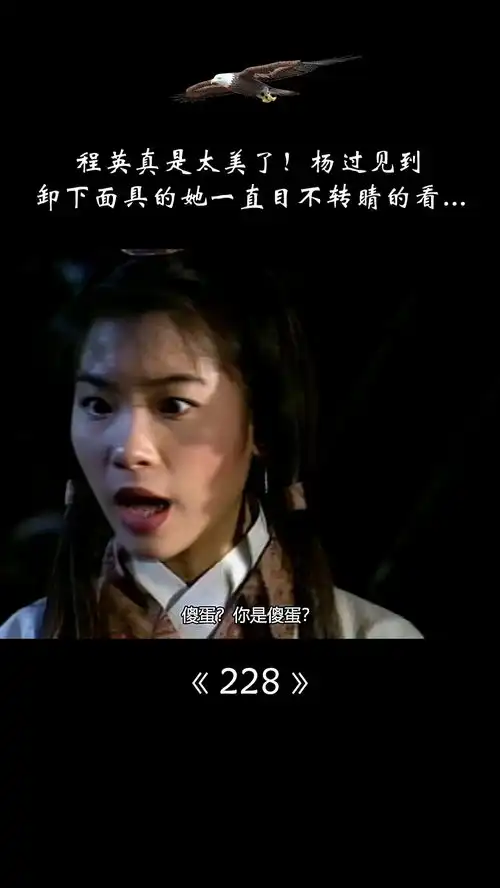程英真是太美了杨过见到卸下面具的她一直目不转睛的看神雕侠侣我要上热门金庸古天乐我的观影报告