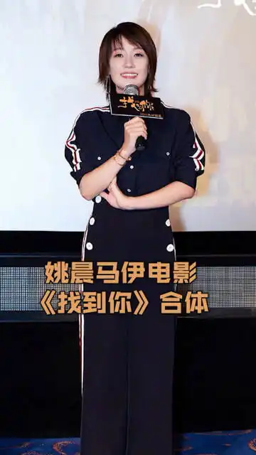 姚晨马伊琍电影找到你合体,陶昕然首部大银幕作品
