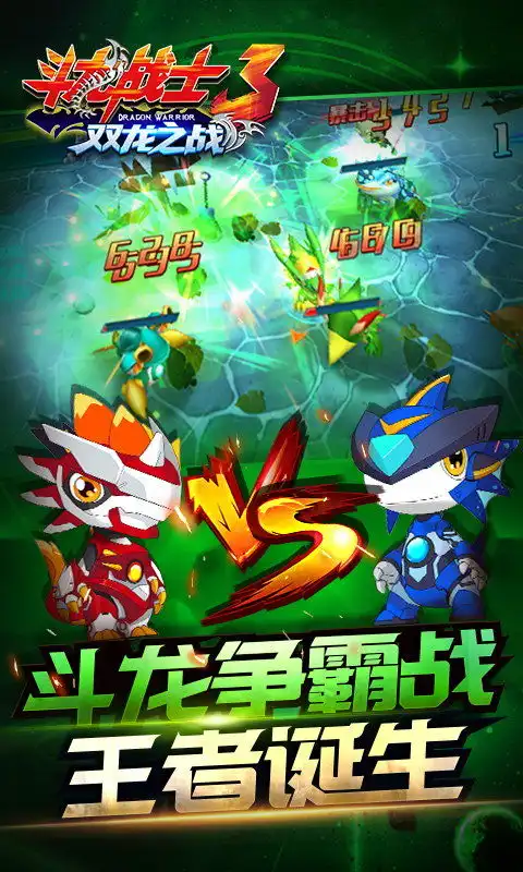 斗龙战士3双龙之战官方安卓版下载斗龙战士3双龙之战手机版下载91手游网

