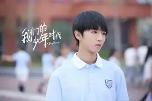 我们的少年时代剧情跌宕起伏王源误会王俊凯产生矛盾
