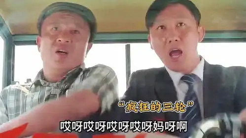 四哥意外出车祸,上演三轮车生死时速谢广坤刘能乡村爱情
