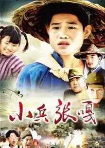 14年后回看小兵张嘎,3个男童星2个长变样,如今只有他变帅了
