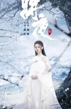 古装玄幻将夜2最新剧照
